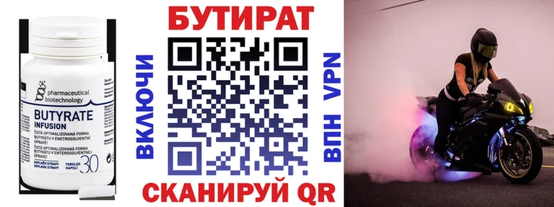 БУТИРАТ BDO 33% Рыльск